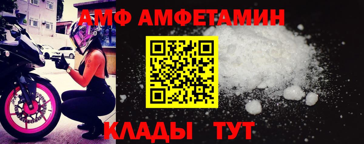 Amphetamine  Амфетамин VHQ  Вход с VPN  АМФ  Егорьевск 