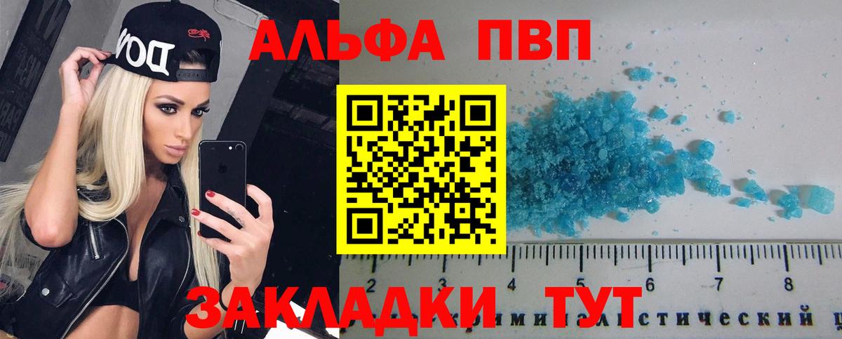 Alpha-PVP кристаллы  Alfa_PVP VHQ  Егорьевск  A PVP  Вход с VPN 