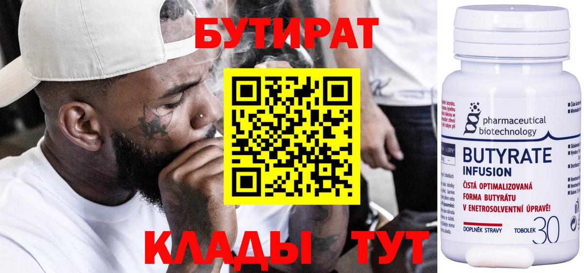 Егорьевск  БУТИРАТ оксибутират  БУТИРАТ  Вход с VPN 