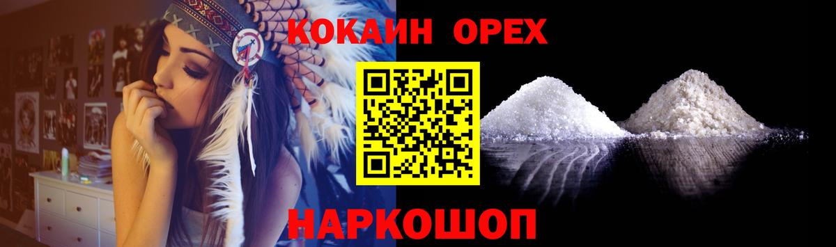 КОКАИН 99% Егорьевск