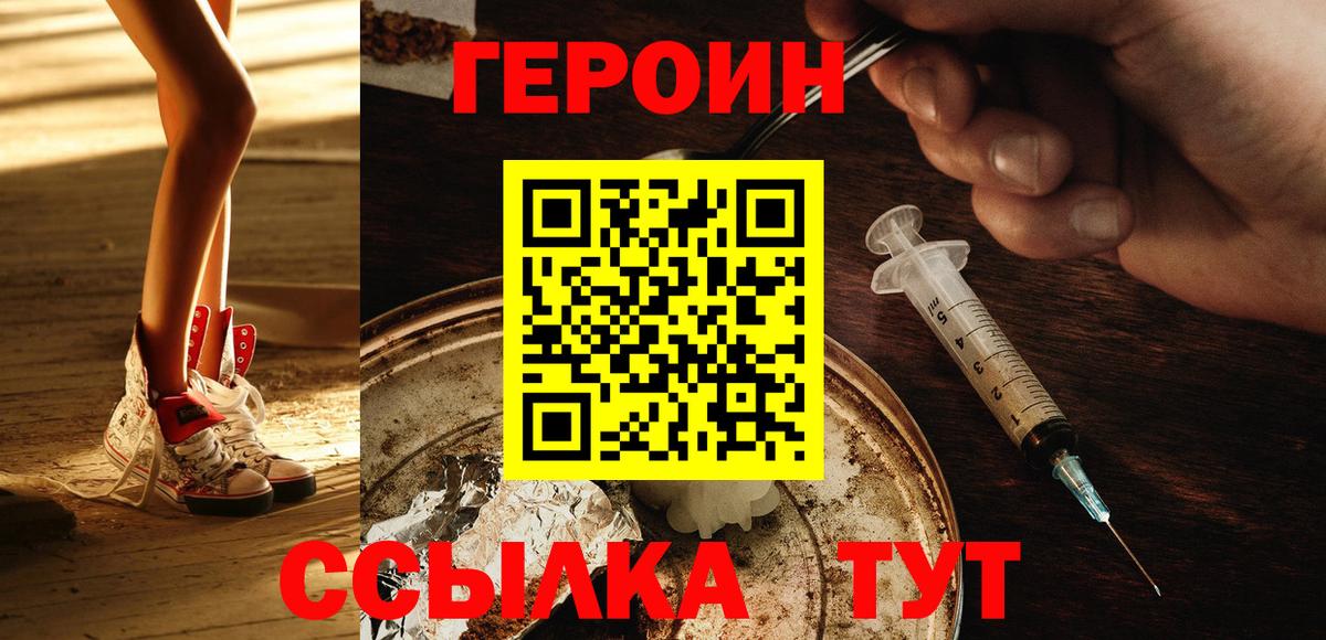 ГЕРОИН  Вход с VPN  Егорьевск  Героин белый 