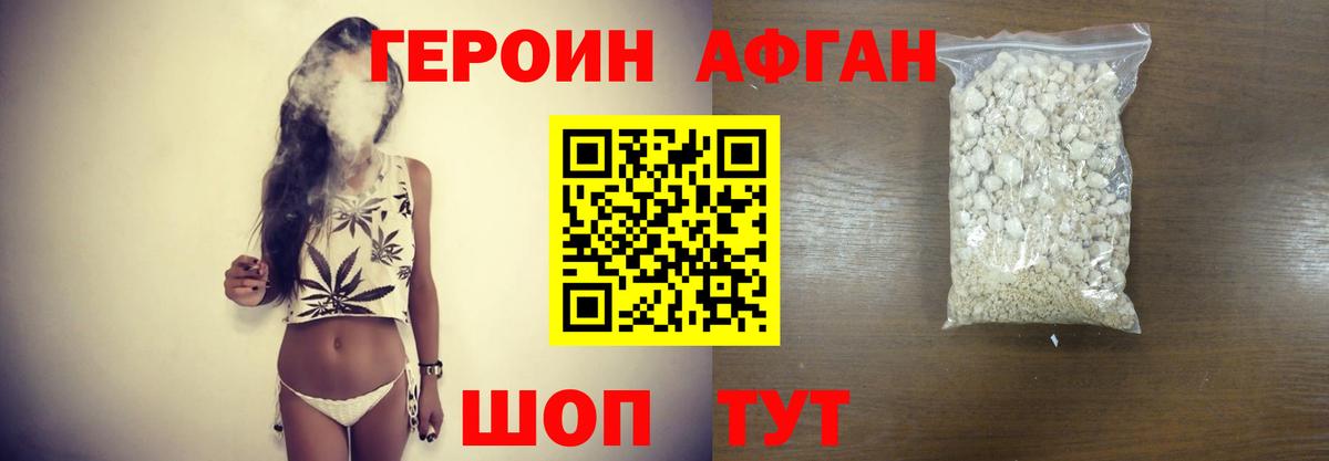 ГЕРОИН белый Егорьевск
