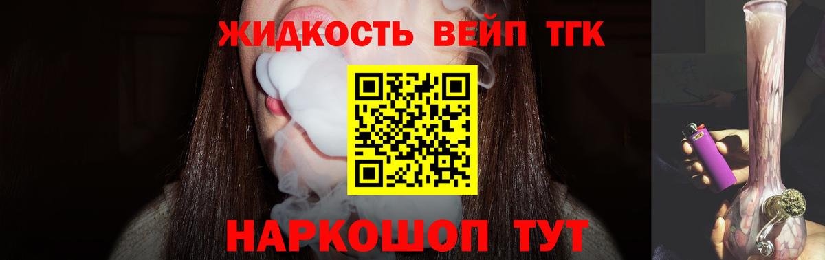 Дистиллят ТГК вейп  Дистиллят ТГК жижа  Вход с VPN  Егорьевск 